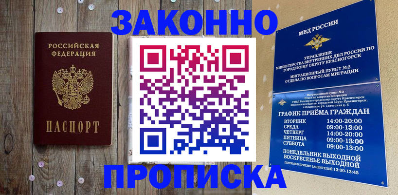 временная регистрация надежно в Красноярском крае