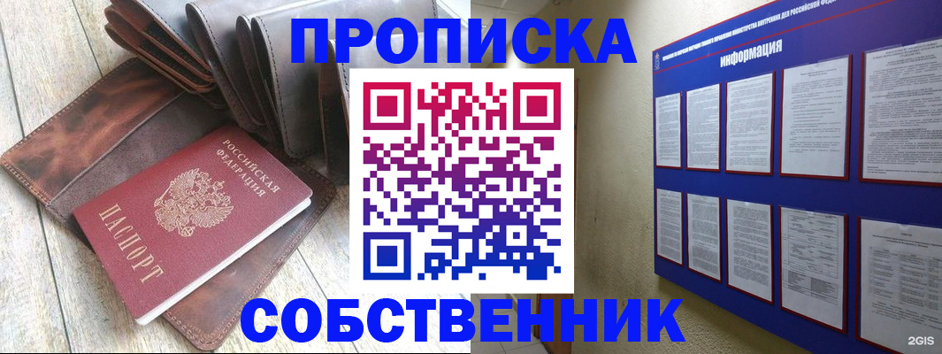 прописка гарантия в Красноярском крае